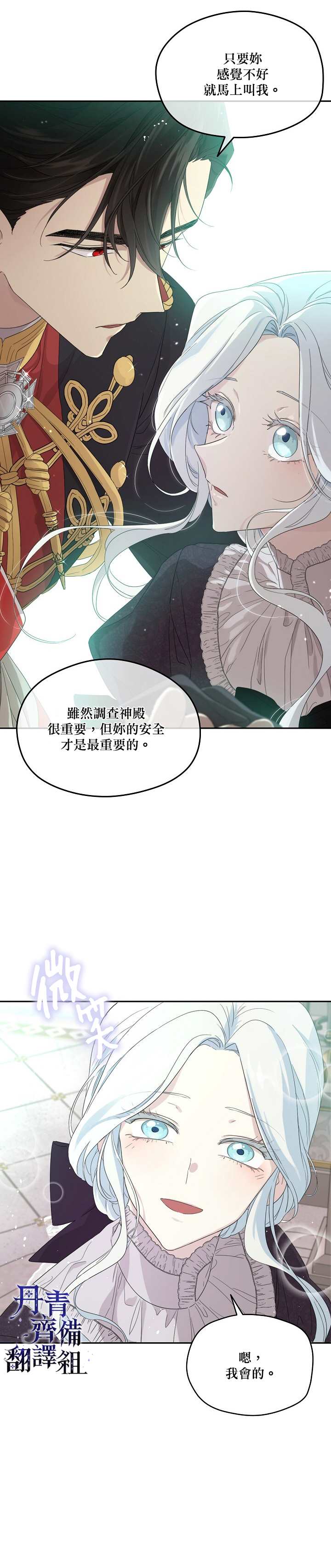 《成为男主的继母》漫画最新章节第37话免费下拉式在线观看章节第【18】张图片