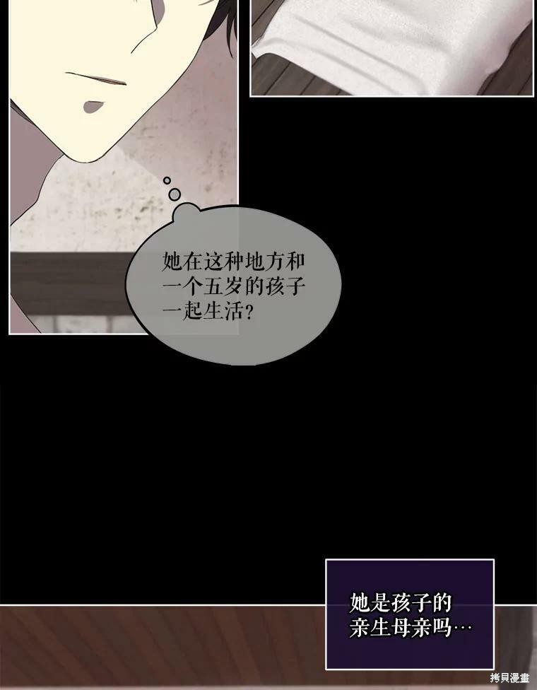 《成为男主的继母》漫画最新章节第48话免费下拉式在线观看章节第【15】张图片