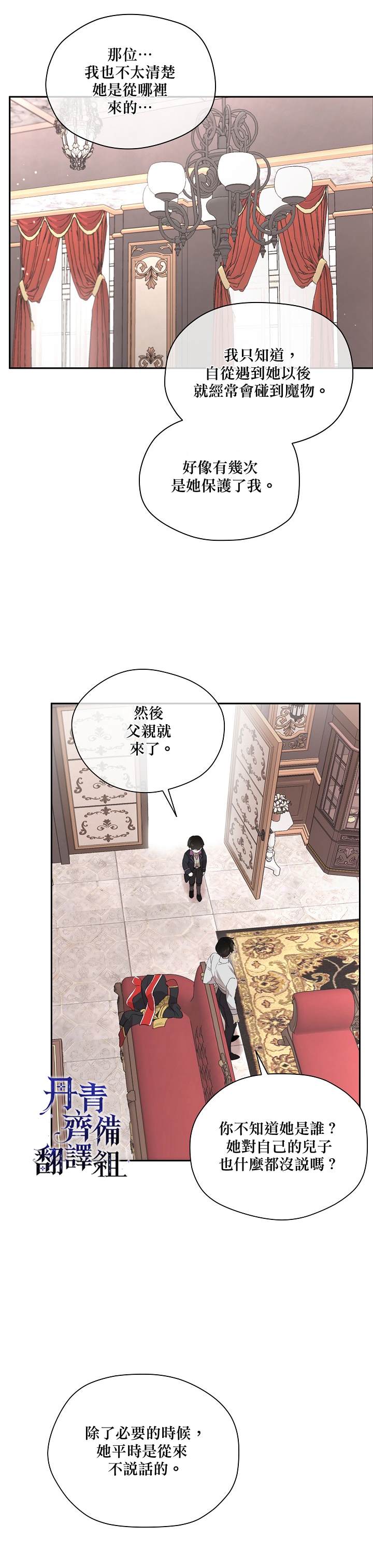 《成为男主的继母》漫画最新章节第46话免费下拉式在线观看章节第【26】张图片