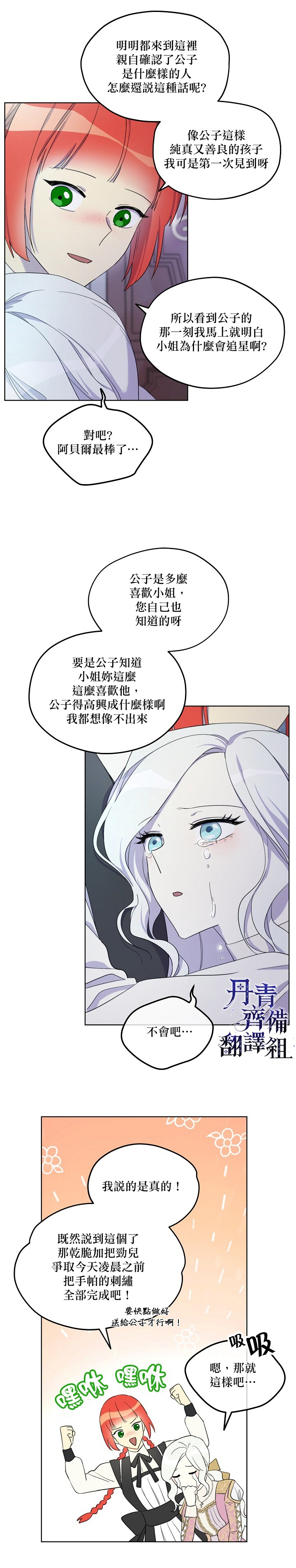 《成为男主的继母》漫画最新章节第14话免费下拉式在线观看章节第【19】张图片