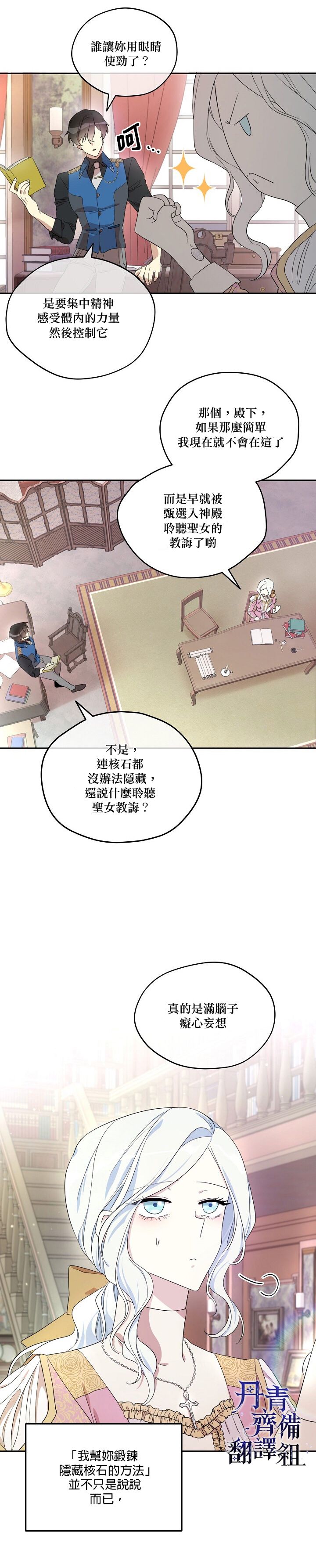 《成为男主的继母》漫画最新章节第11话免费下拉式在线观看章节第【8】张图片