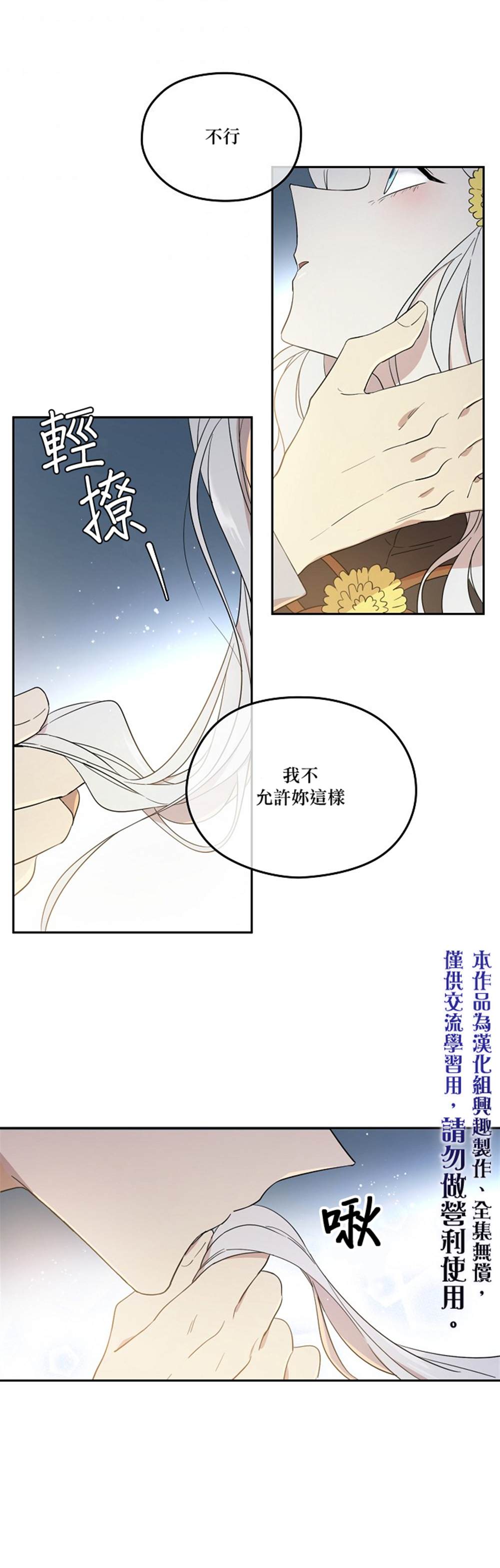 《成为男主的继母》漫画最新章节第23话免费下拉式在线观看章节第【20】张图片