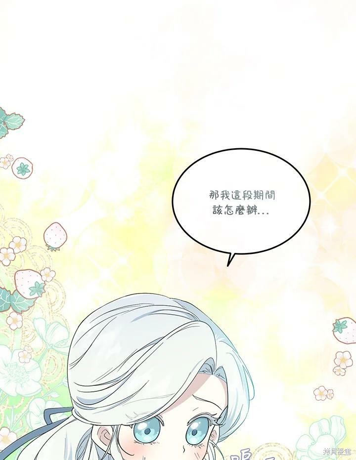 《成为男主的继母》漫画最新章节第61话免费下拉式在线观看章节第【50】张图片