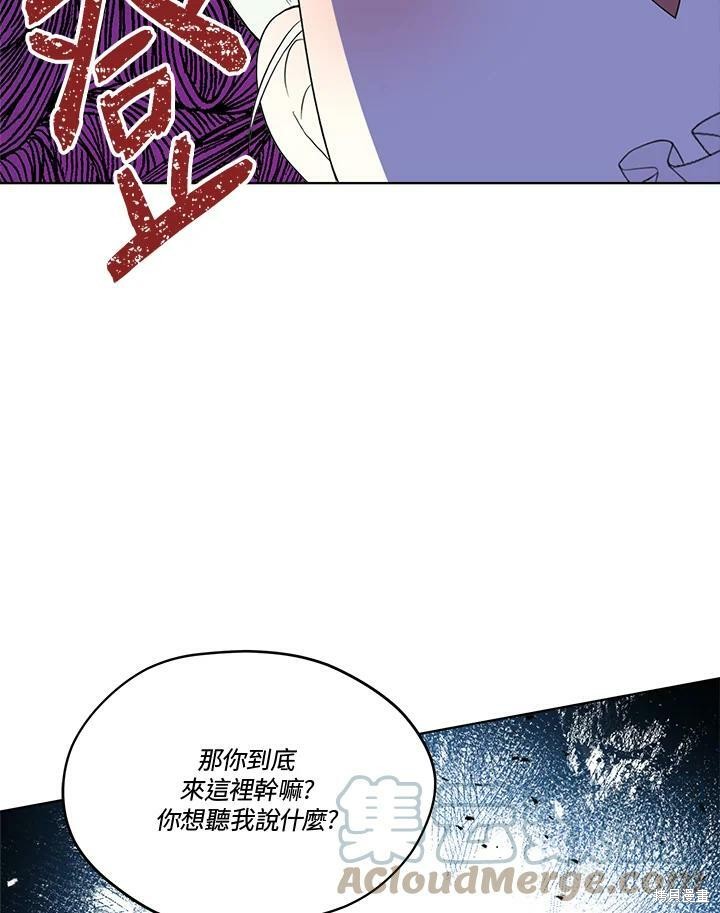 《成为男主的继母》漫画最新章节第54话免费下拉式在线观看章节第【73】张图片