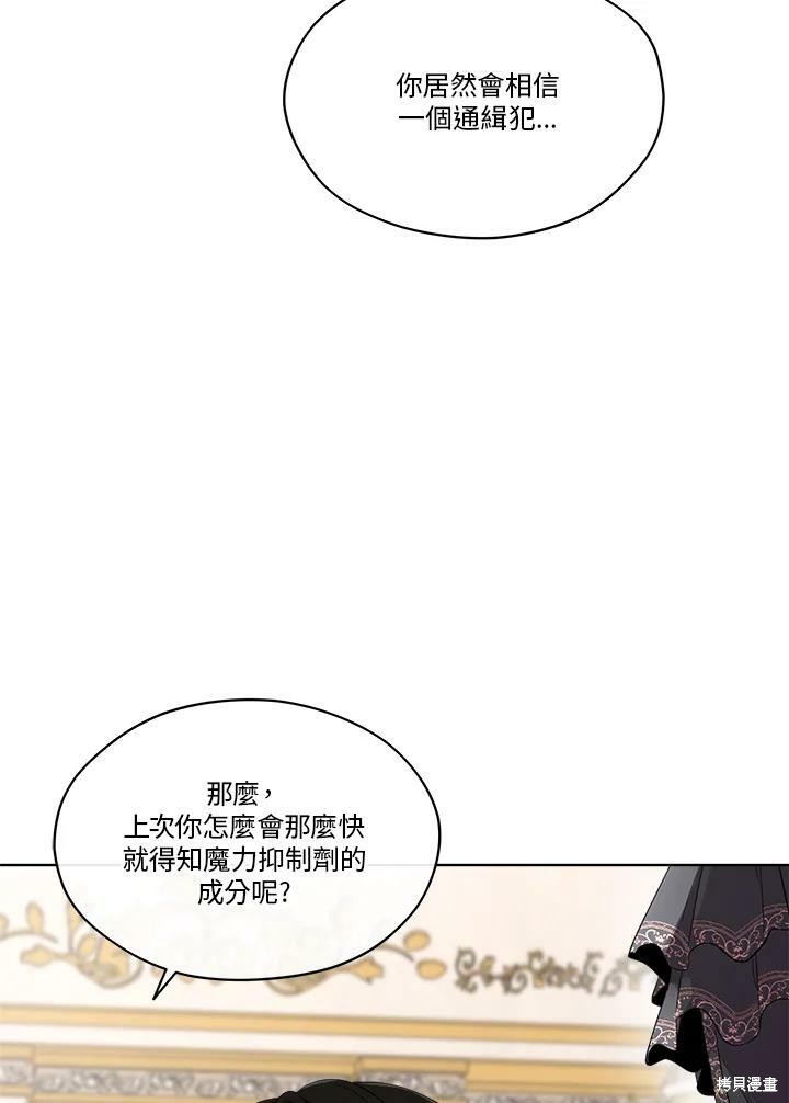 《成为男主的继母》漫画最新章节第61话免费下拉式在线观看章节第【44】张图片