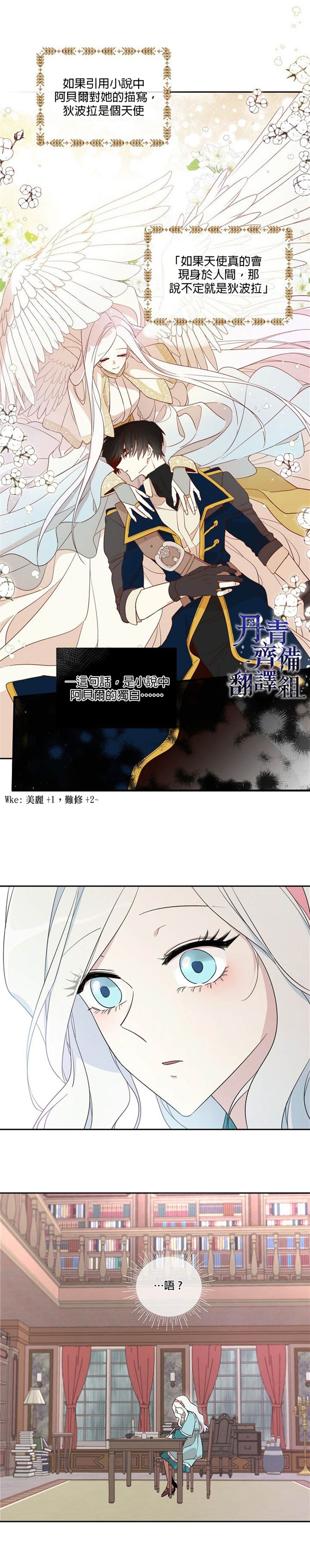 《成为男主的继母》漫画最新章节第28话免费下拉式在线观看章节第【12】张图片