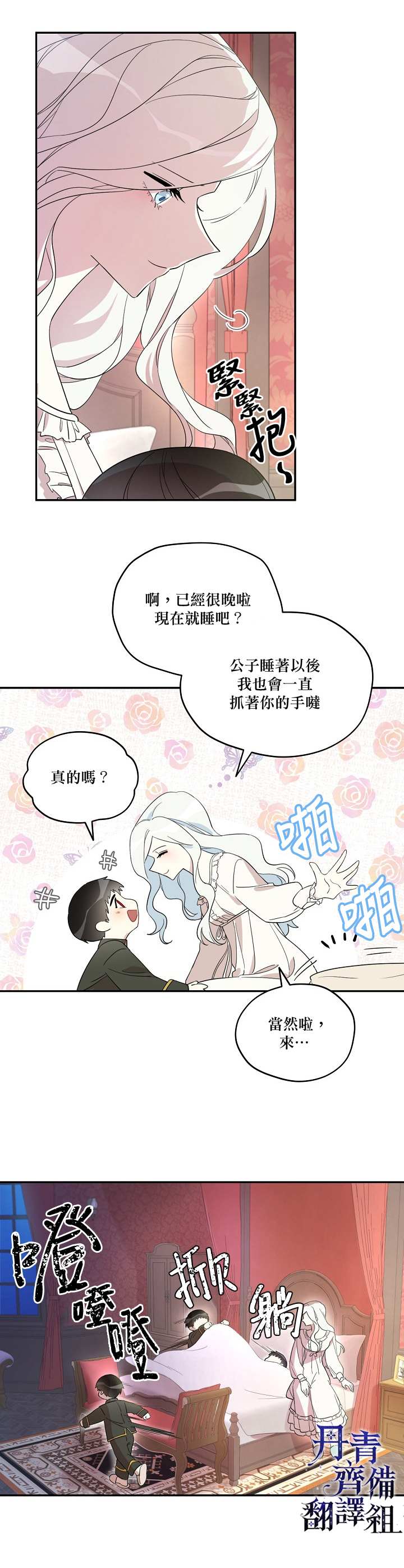 《成为男主的继母》漫画最新章节第17话免费下拉式在线观看章节第【9】张图片