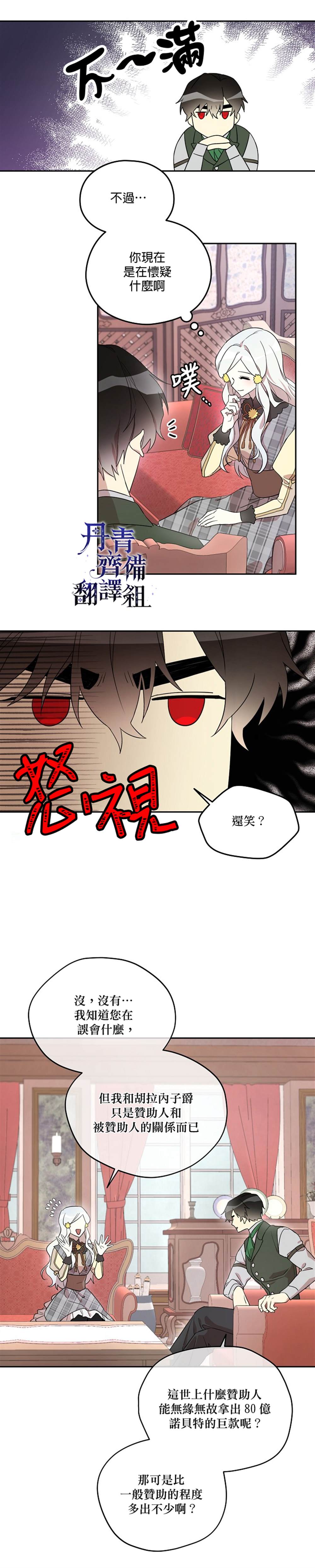 《成为男主的继母》漫画最新章节第21话免费下拉式在线观看章节第【6】张图片