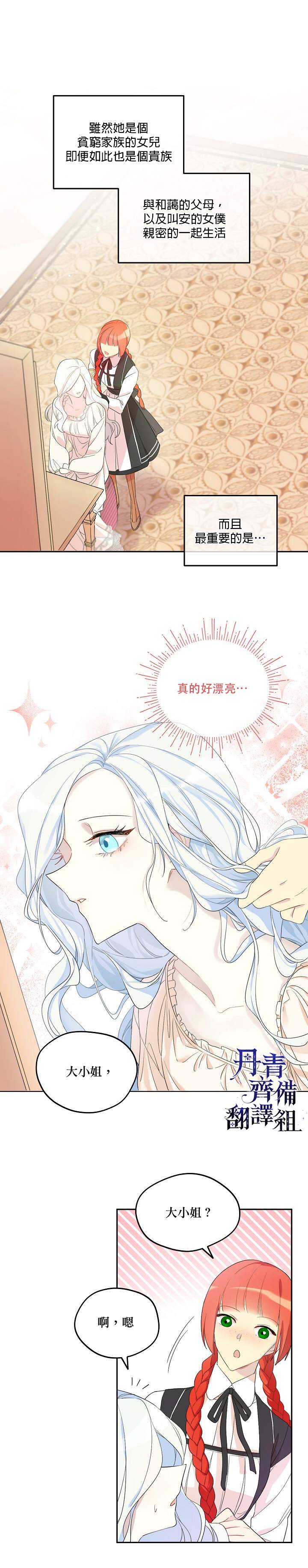 《成为男主的继母》漫画最新章节第1话免费下拉式在线观看章节第【9】张图片