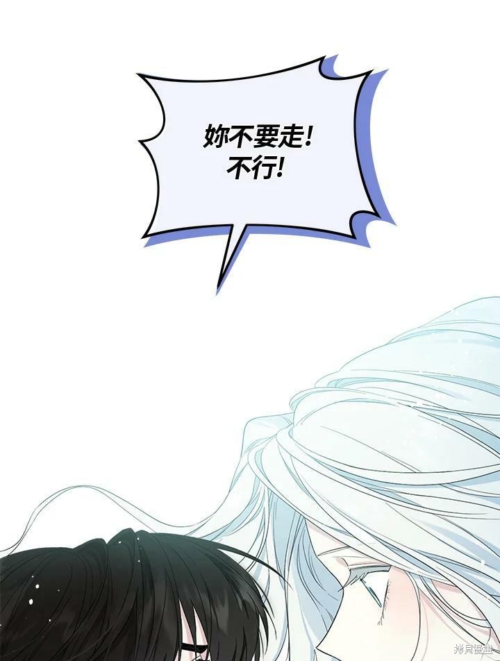 《成为男主的继母》漫画最新章节第52.5话免费下拉式在线观看章节第【25】张图片