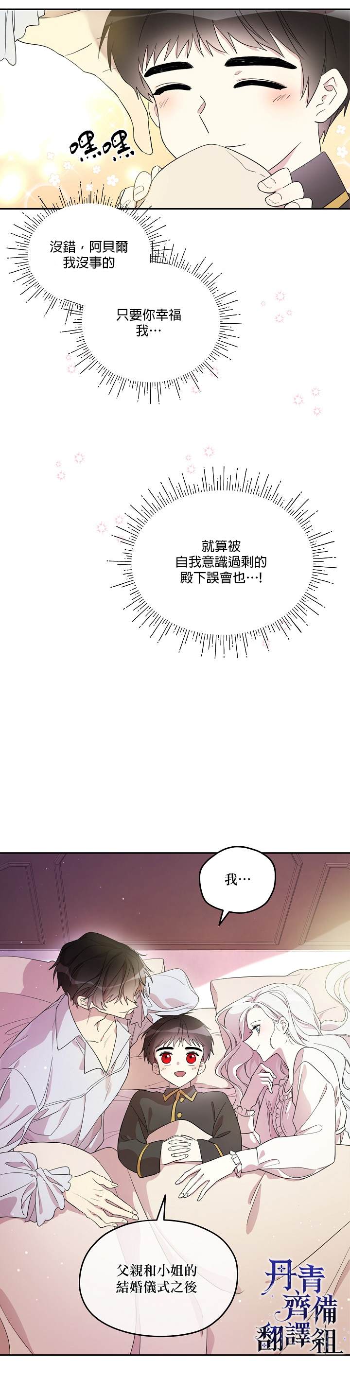 《成为男主的继母》漫画最新章节第18话免费下拉式在线观看章节第【6】张图片