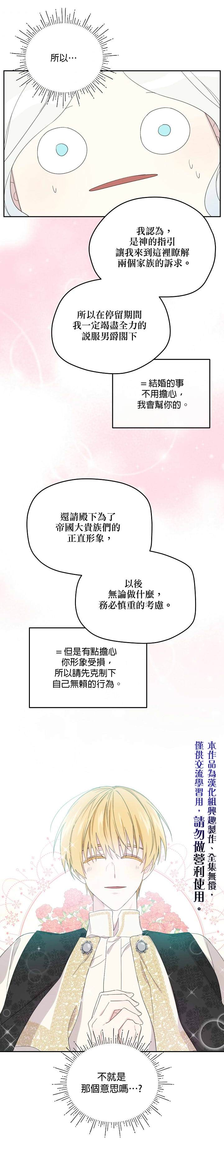 《成为男主的继母》漫画最新章节第36话免费下拉式在线观看章节第【15】张图片