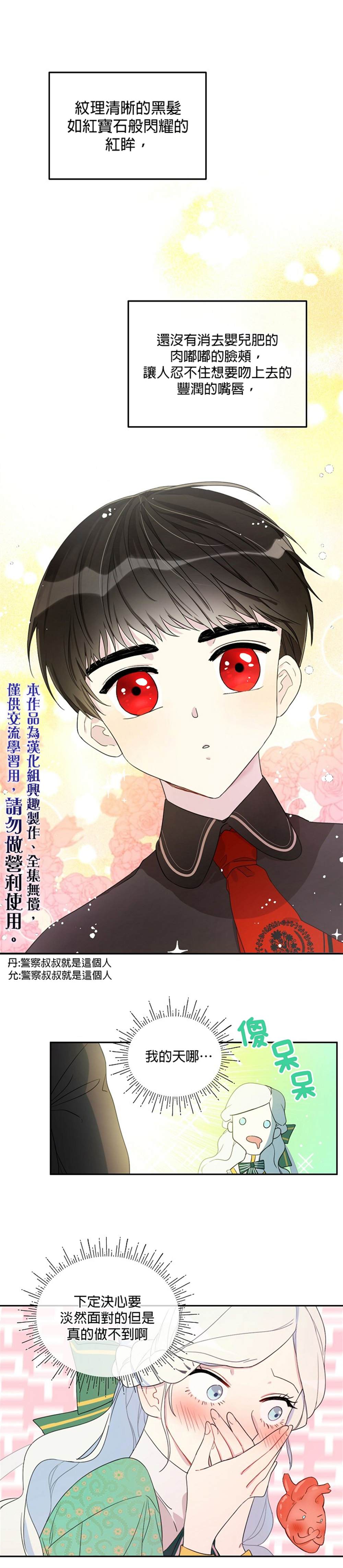 《成为男主的继母》漫画最新章节第3话免费下拉式在线观看章节第【1】张图片