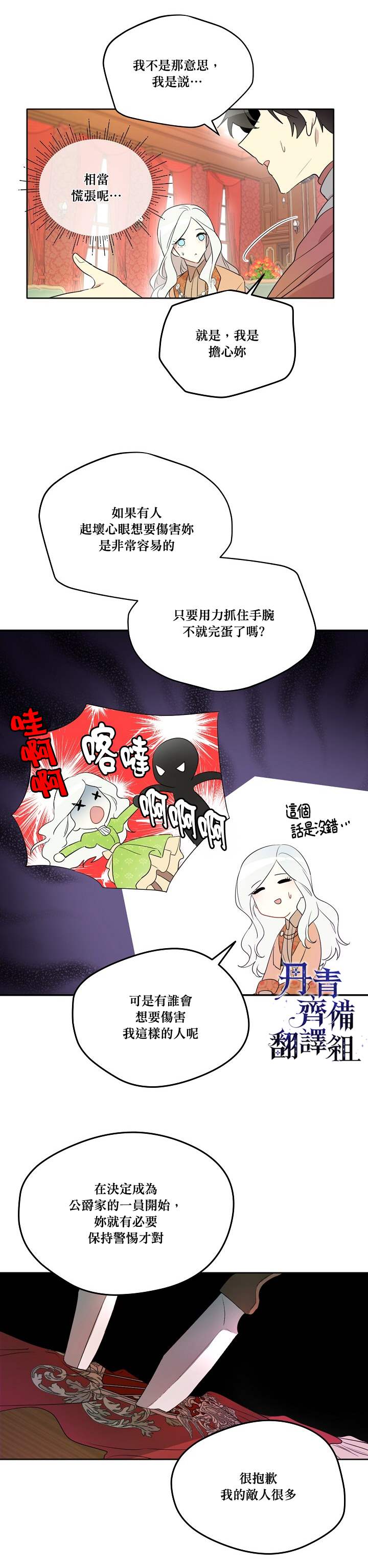 《成为男主的继母》漫画最新章节第6话免费下拉式在线观看章节第【9】张图片