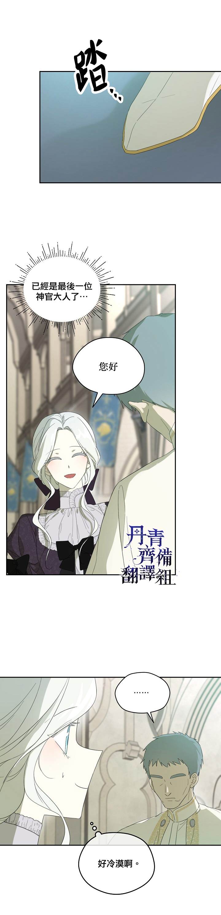 《成为男主的继母》漫画最新章节第38话免费下拉式在线观看章节第【8】张图片