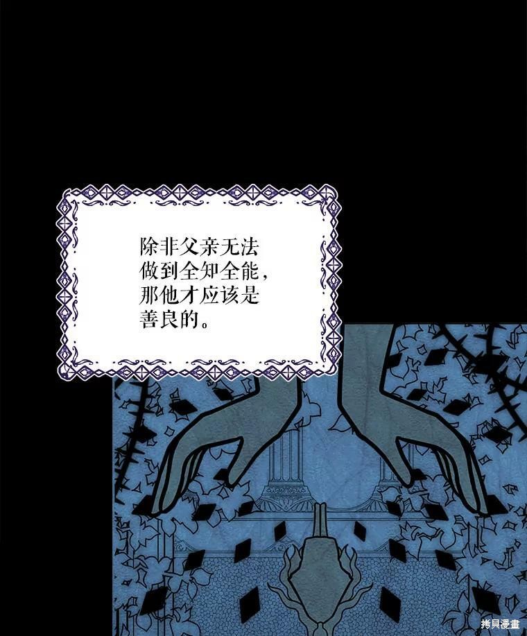 《成为男主的继母》漫画最新章节第49话免费下拉式在线观看章节第【58】张图片