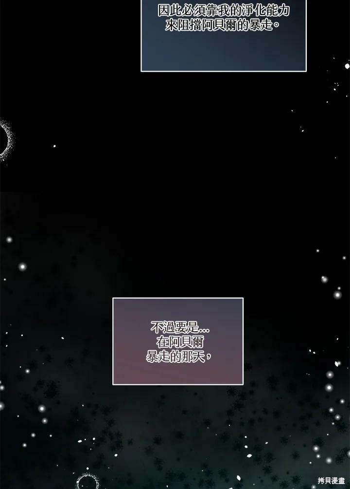 《成为男主的继母》漫画最新章节第65话免费下拉式在线观看章节第【3】张图片