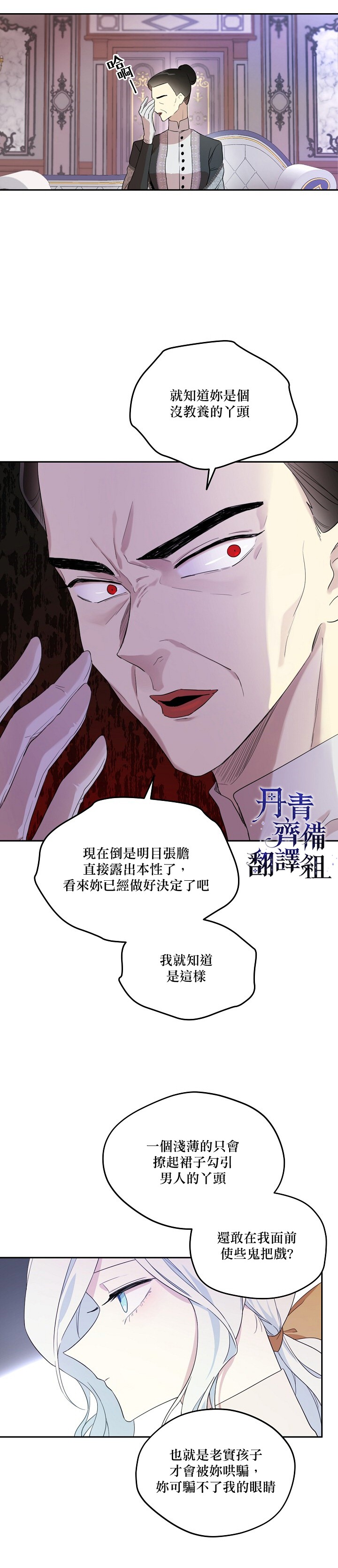 《成为男主的继母》漫画最新章节第14话免费下拉式在线观看章节第【4】张图片