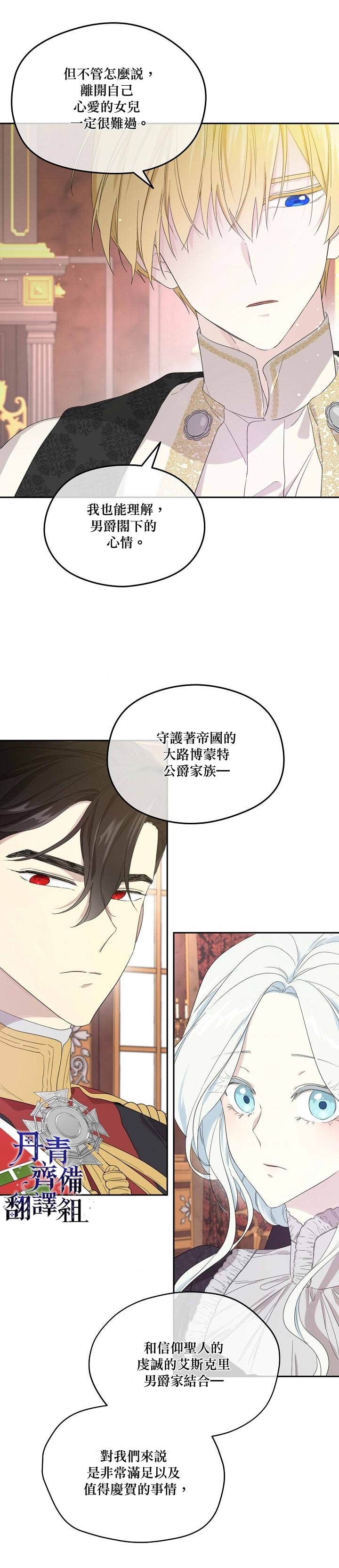 《成为男主的继母》漫画最新章节第36话免费下拉式在线观看章节第【11】张图片