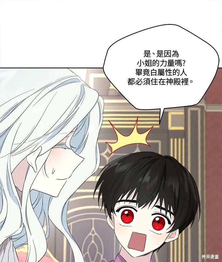 《成为男主的继母》漫画最新章节第52.5话免费下拉式在线观看章节第【22】张图片