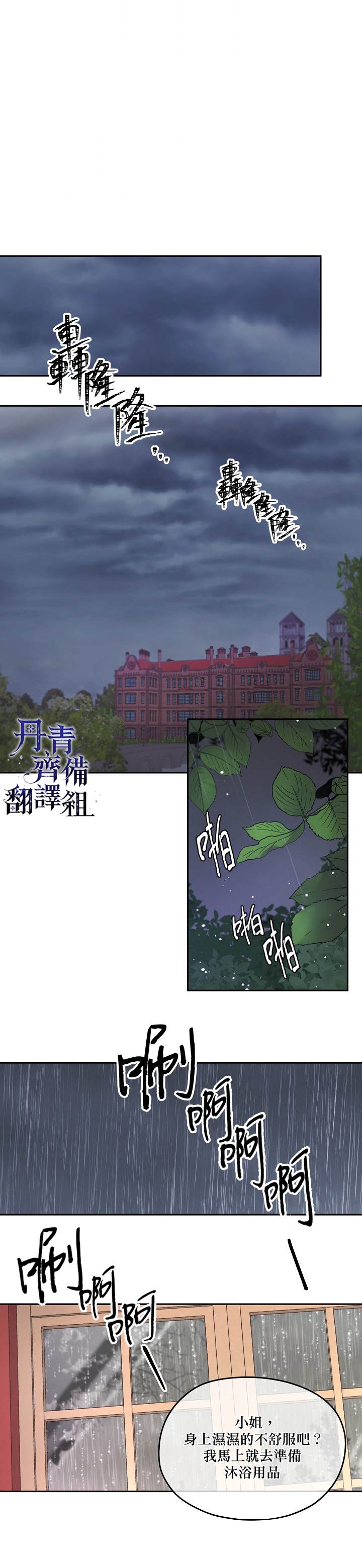 《成为男主的继母》漫画最新章节第22话免费下拉式在线观看章节第【13】张图片