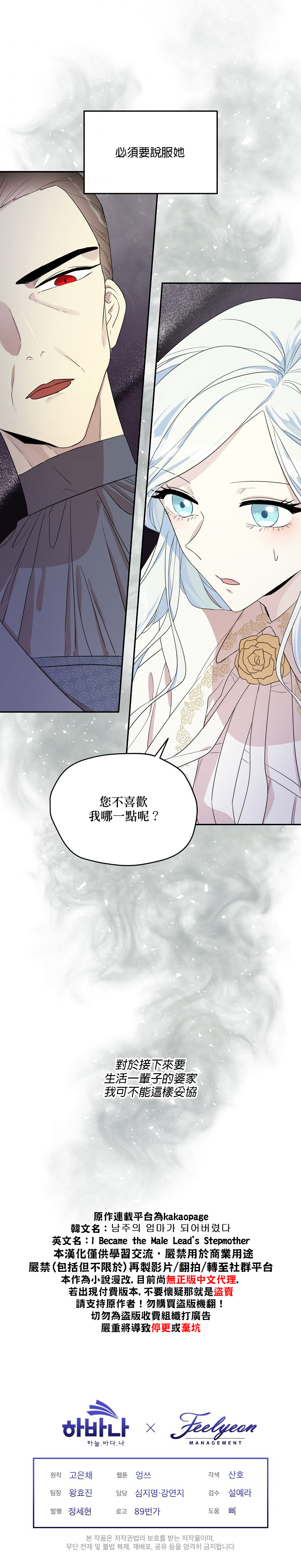 《成为男主的继母》漫画最新章节第7话免费下拉式在线观看章节第【21】张图片