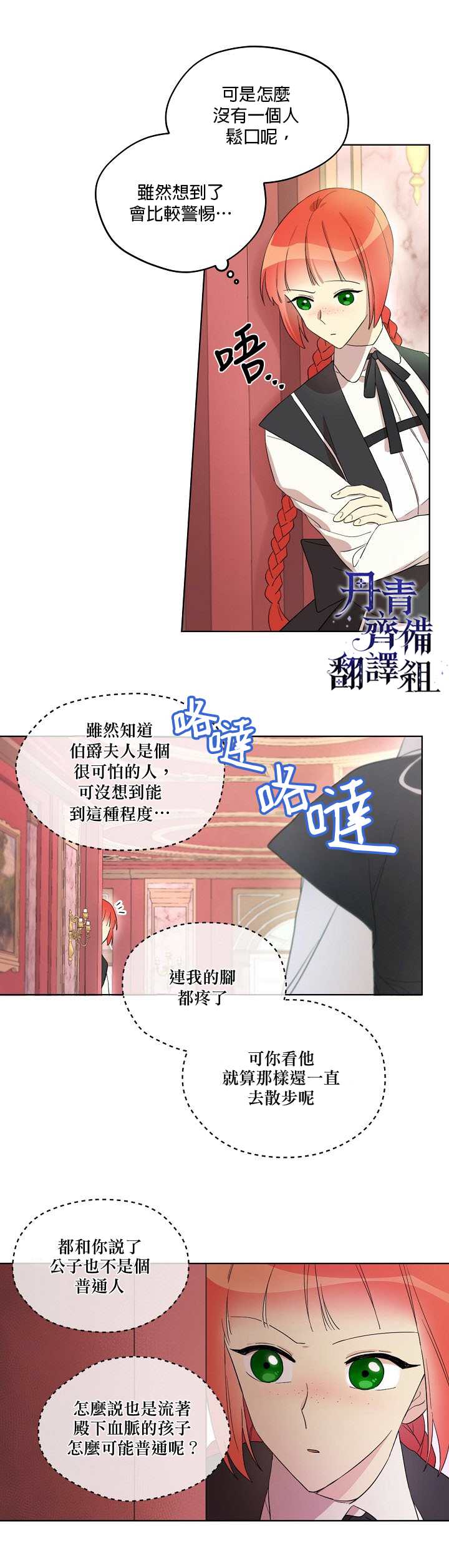 《成为男主的继母》漫画最新章节第13话免费下拉式在线观看章节第【8】张图片