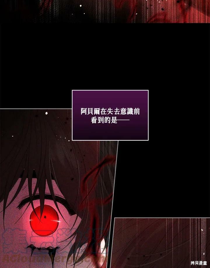 《成为男主的继母》漫画最新章节第56话免费下拉式在线观看章节第【65】张图片