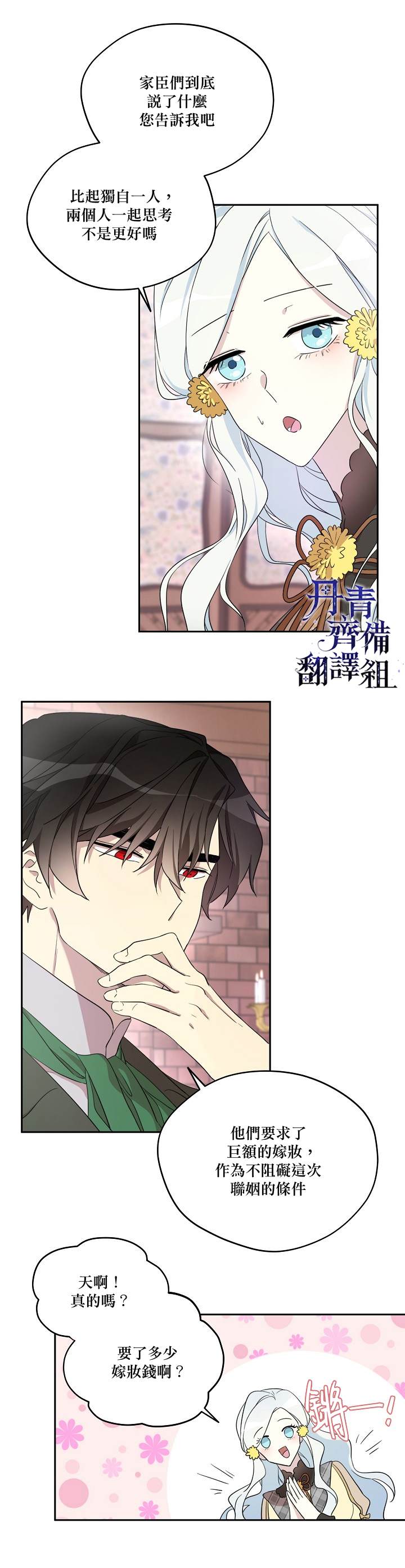 《成为男主的继母》漫画最新章节第20话免费下拉式在线观看章节第【14】张图片