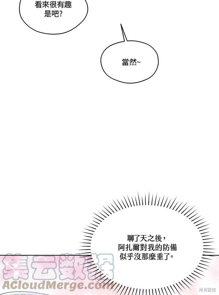 《成为男主的继母》漫画最新章节第63话免费下拉式在线观看章节第【43】张图片