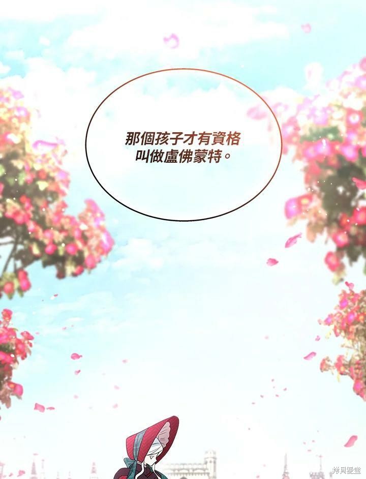 《成为男主的继母》漫画最新章节第56话免费下拉式在线观看章节第【11】张图片