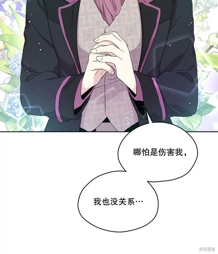 《成为男主的继母》漫画最新章节第50话免费下拉式在线观看章节第【71】张图片