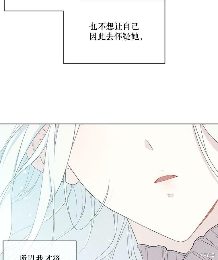 《成为男主的继母》漫画最新章节第47话免费下拉式在线观看章节第【73】张图片