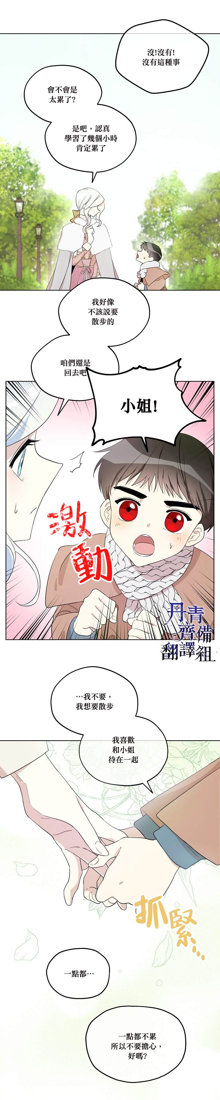 《成为男主的继母》漫画最新章节第12话免费下拉式在线观看章节第【17】张图片