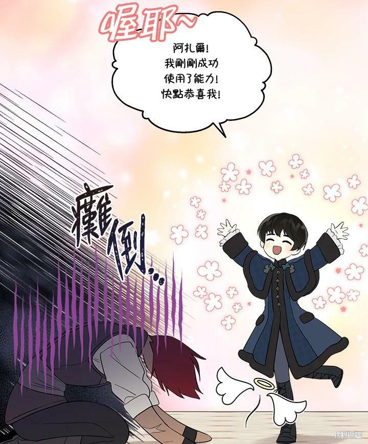 《成为男主的继母》漫画最新章节第57话免费下拉式在线观看章节第【92】张图片