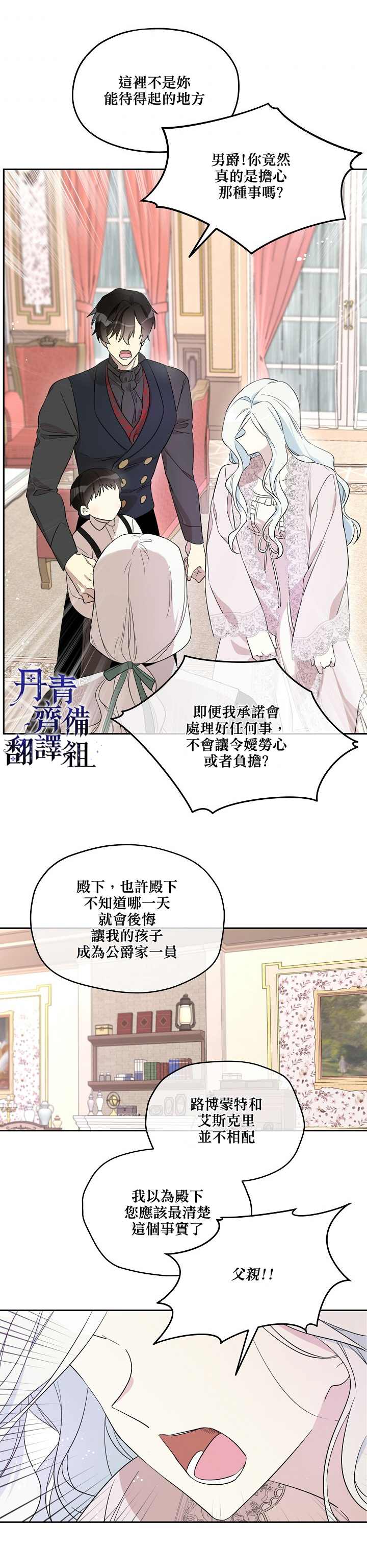 《成为男主的继母》漫画最新章节第26话免费下拉式在线观看章节第【16】张图片