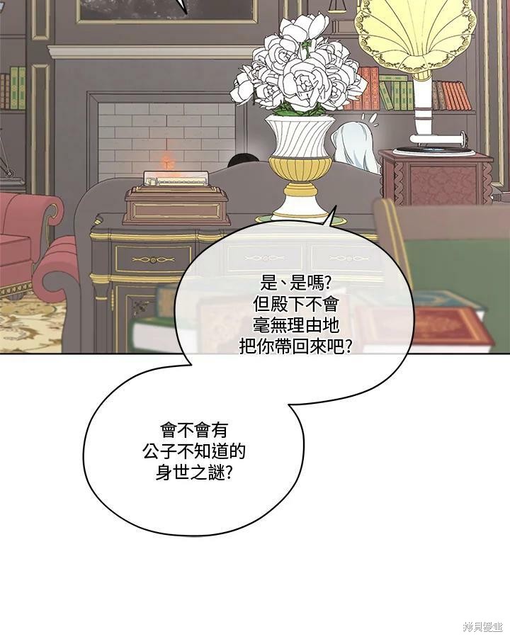 《成为男主的继母》漫画最新章节第53话免费下拉式在线观看章节第【38】张图片