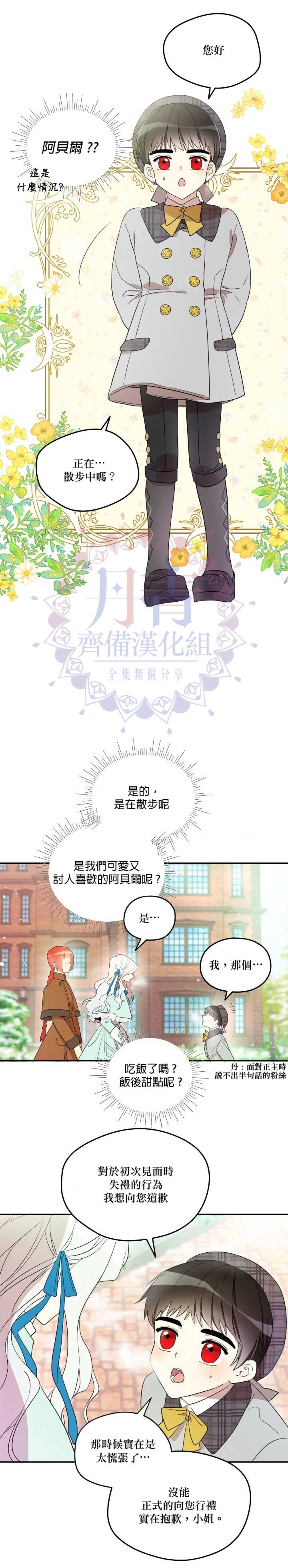 《成为男主的继母》漫画最新章节第4话免费下拉式在线观看章节第【2】张图片