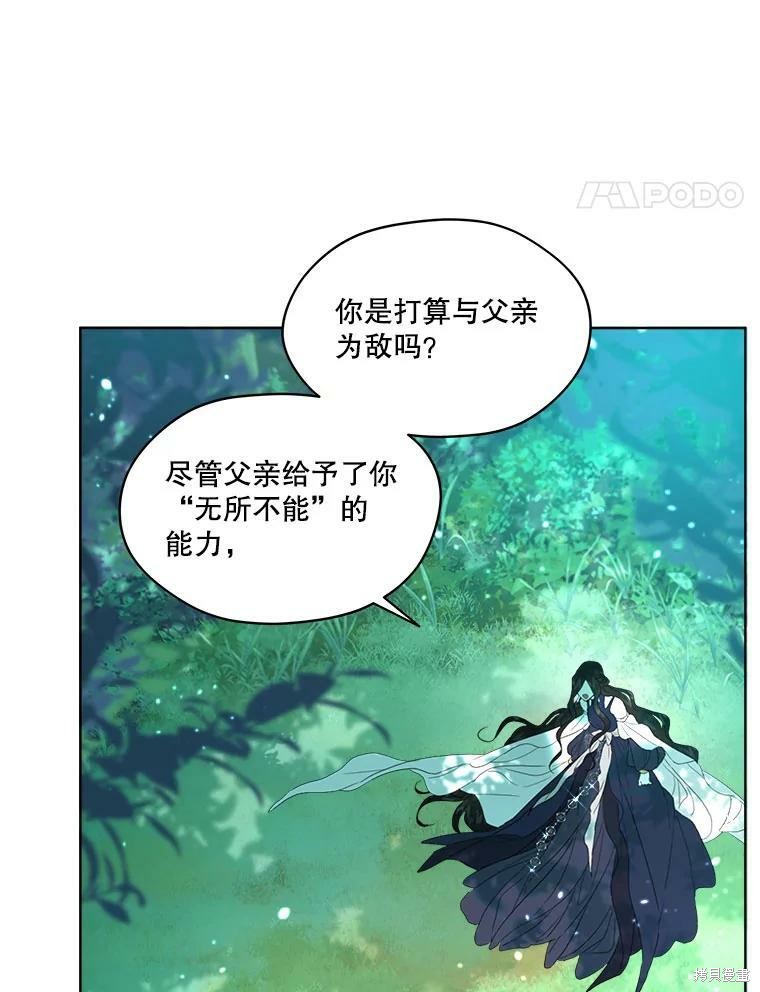 《成为男主的继母》漫画最新章节第49话免费下拉式在线观看章节第【71】张图片