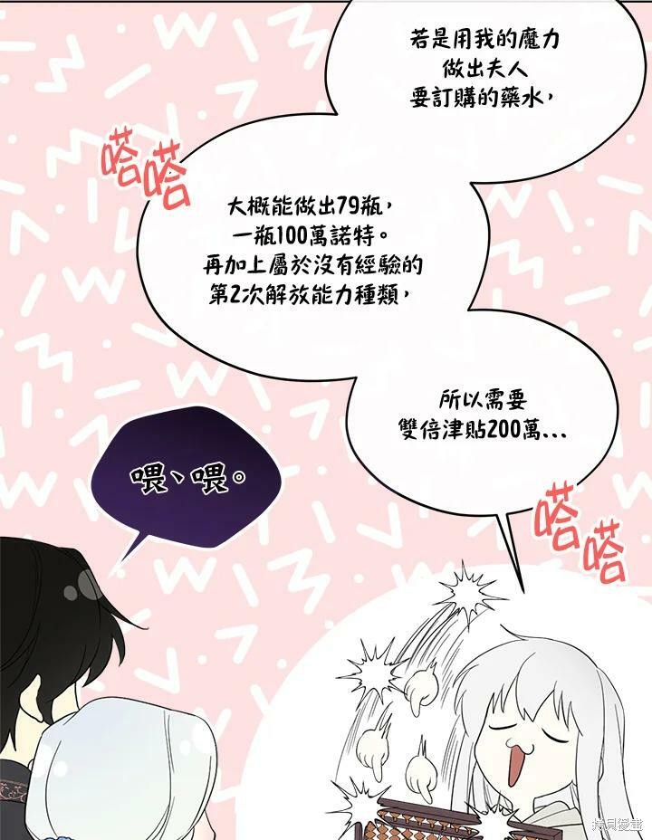 《成为男主的继母》漫画最新章节第65话免费下拉式在线观看章节第【20】张图片