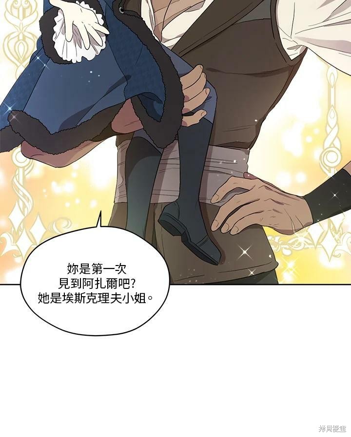 《成为男主的继母》漫画最新章节第57话免费下拉式在线观看章节第【12】张图片