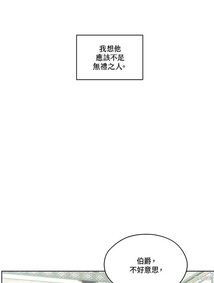 《成为男主的继母》漫画最新章节第65话免费下拉式在线观看章节第【83】张图片