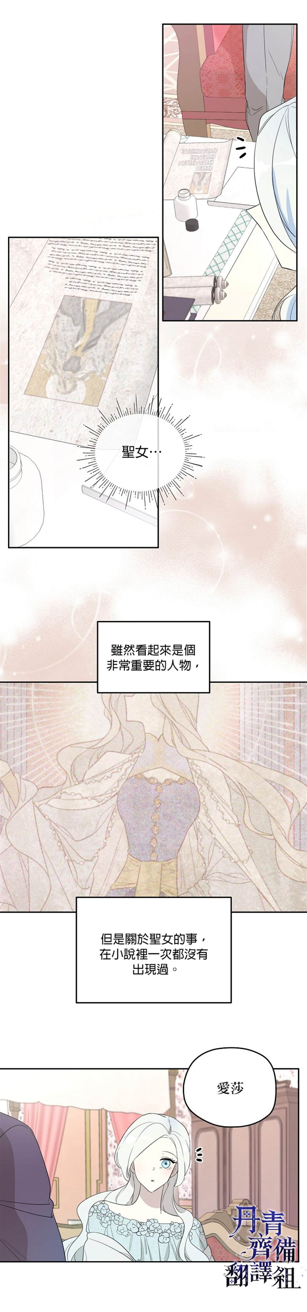 《成为男主的继母》漫画最新章节第32话免费下拉式在线观看章节第【9】张图片