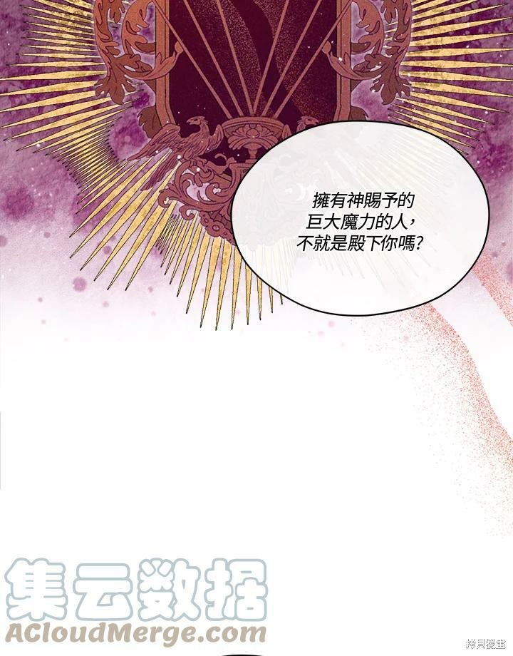 《成为男主的继母》漫画最新章节第63话免费下拉式在线观看章节第【82】张图片