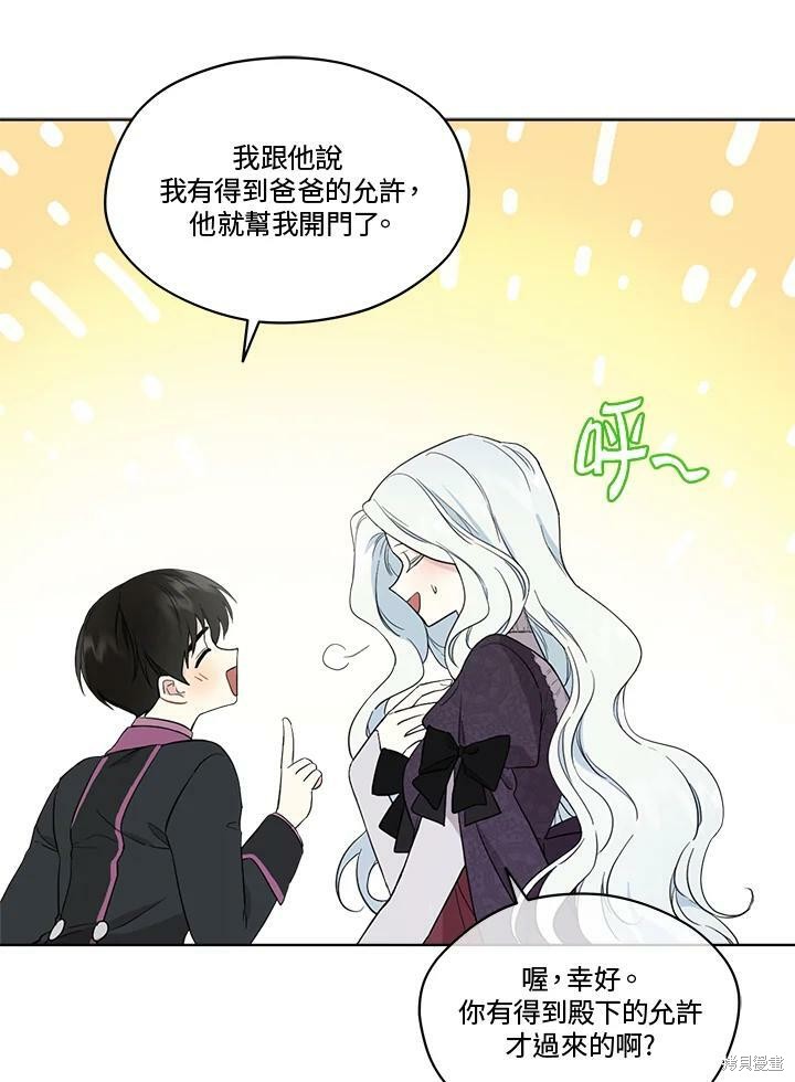 《成为男主的继母》漫画最新章节第52.5话免费下拉式在线观看章节第【8】张图片