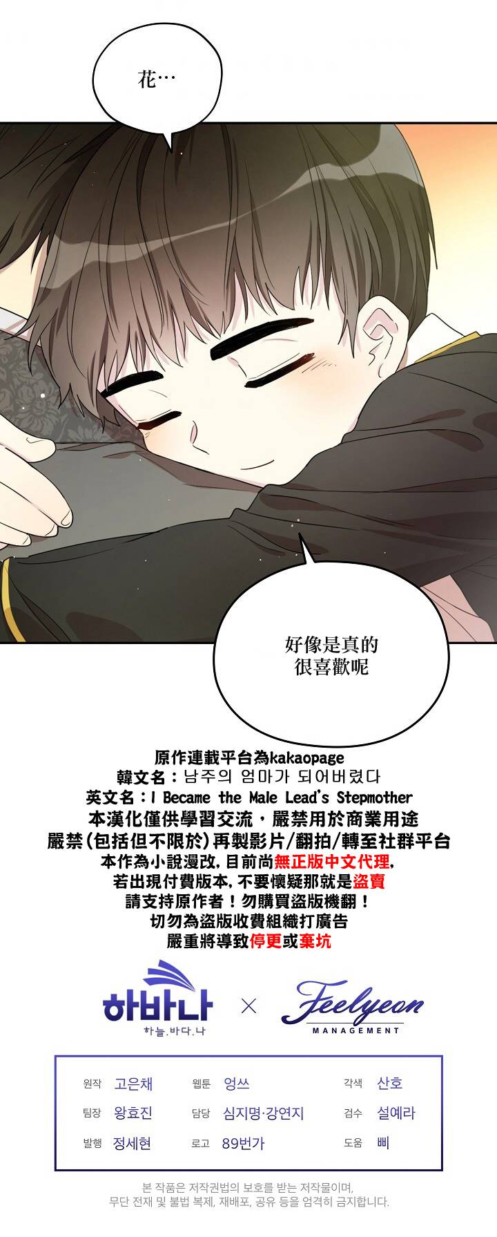 《成为男主的继母》漫画最新章节第4话免费下拉式在线观看章节第【20】张图片