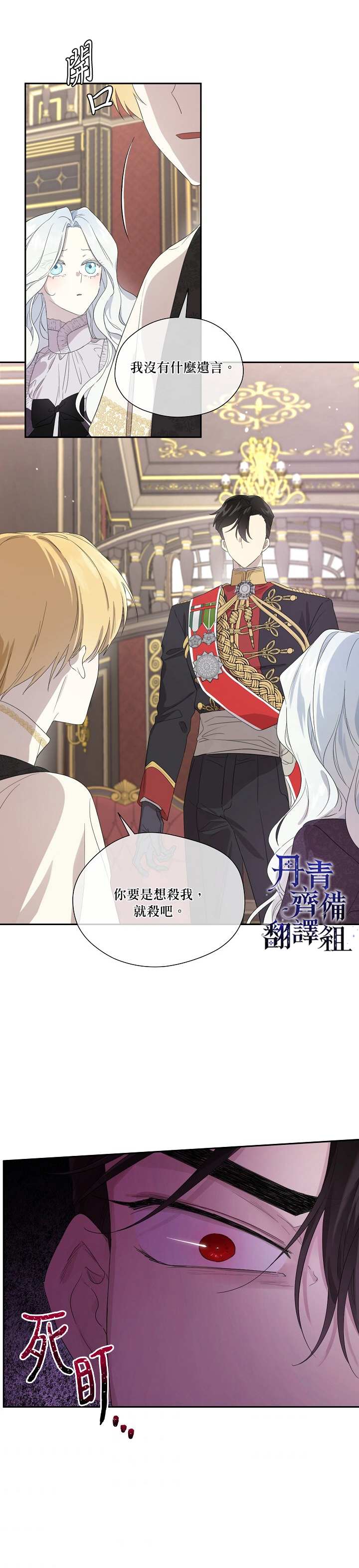 《成为男主的继母》漫画最新章节第43话免费下拉式在线观看章节第【2】张图片