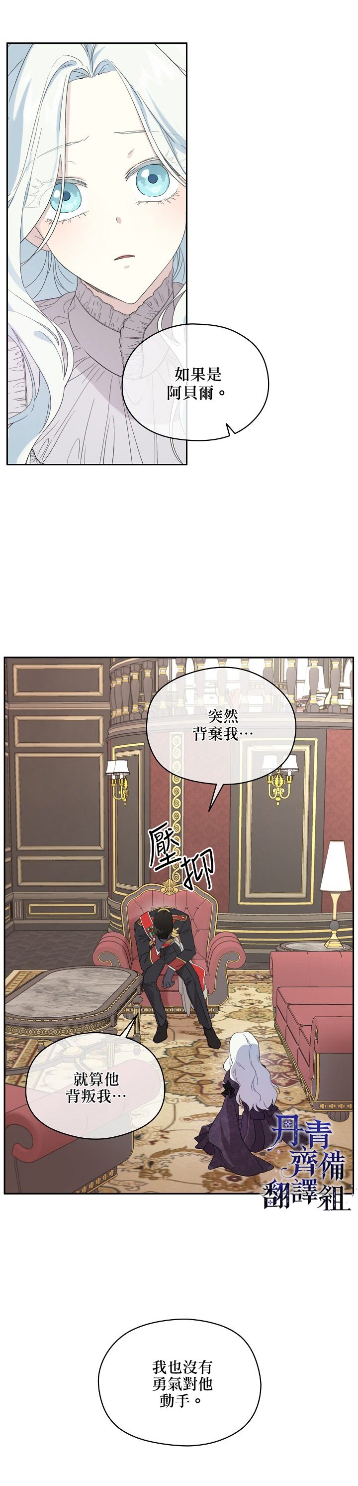 《成为男主的继母》漫画最新章节第44话免费下拉式在线观看章节第【4】张图片