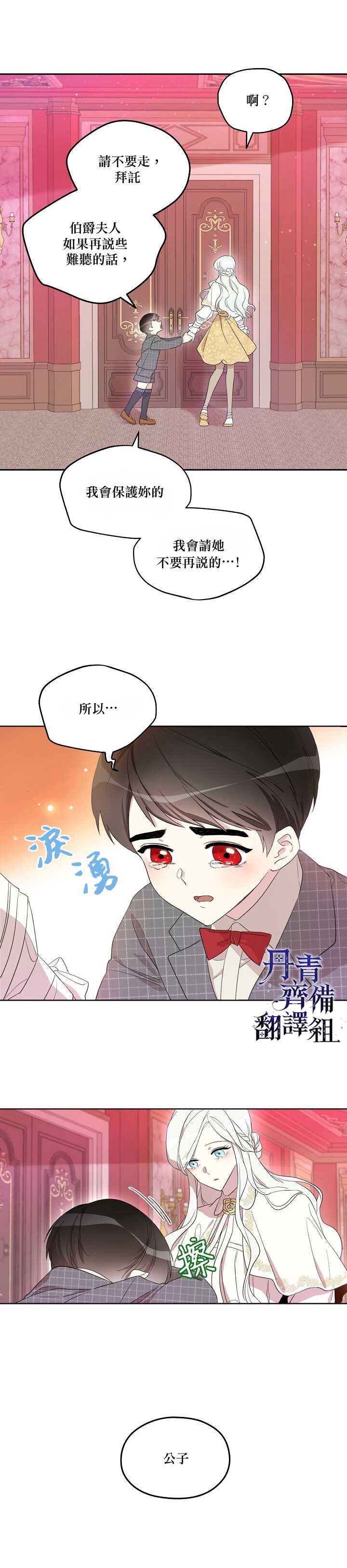 《成为男主的继母》漫画最新章节第9话免费下拉式在线观看章节第【8】张图片