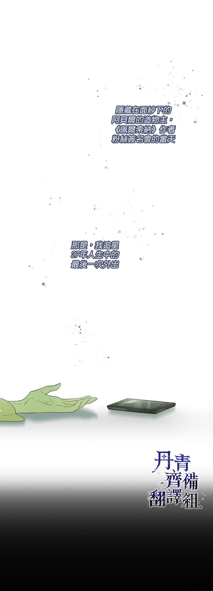 《成为男主的继母》漫画最新章节第1话免费下拉式在线观看章节第【7】张图片